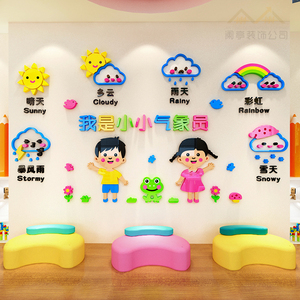 幼儿园中英文天气预报墙贴画亚克力早教中心教室墙面装饰3d立体墙
