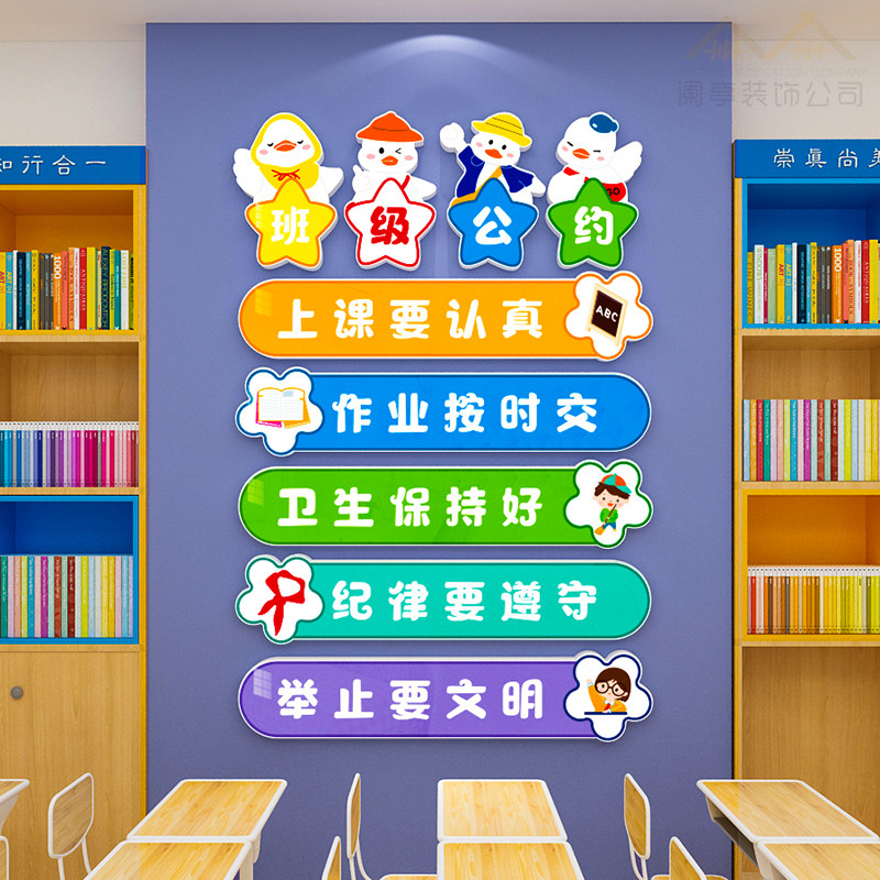 班级公约立体墙贴布置