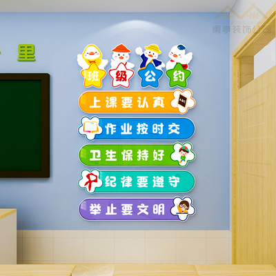 班级公约立体文化墙贴