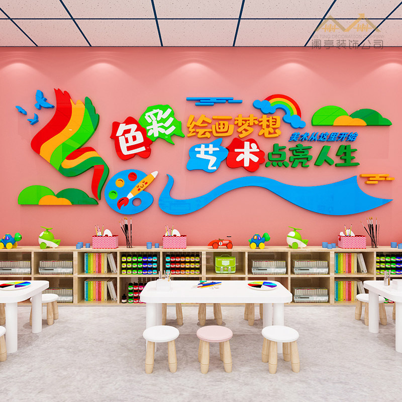 亚克力美术教室文化墙墙贴