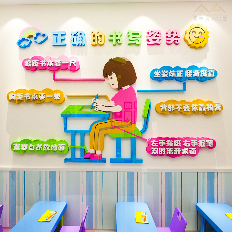 正确的书写坐姿势墙贴画3d立体幼儿园小学生教室布置装饰文化墙贴图片