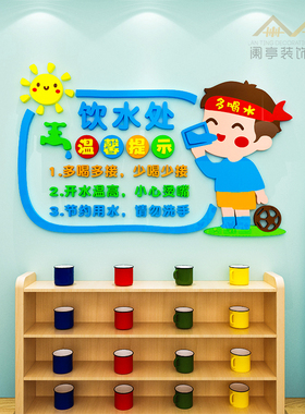幼儿园环创喝水流程图主题墙贴