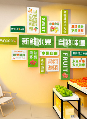 新鲜水果店装饰墙贴画