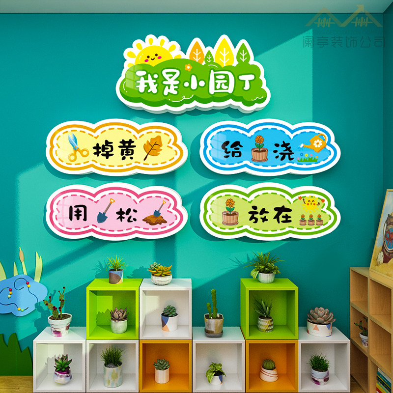 幼儿园植物角环创装饰