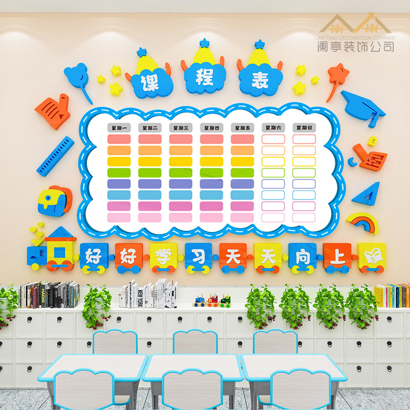 中小学亚克力课程表立体墙帖