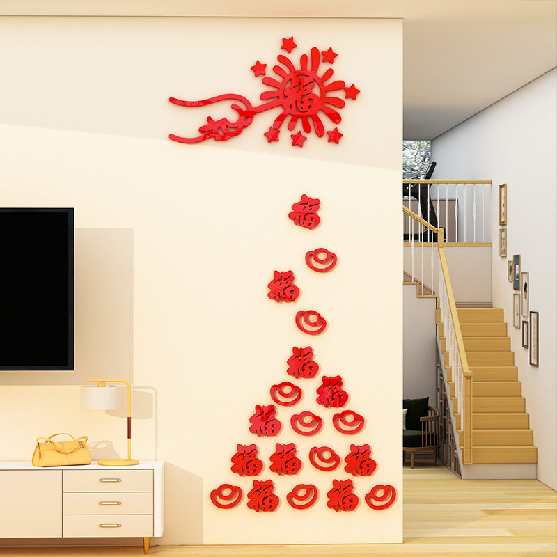 过年春节烟花氛围场景布置墙贴2026马年新年装饰新款创意福字墙贴,家居饰品,软装墙贴,淘宝优惠券,粉丝福利购,淘宝优惠卷