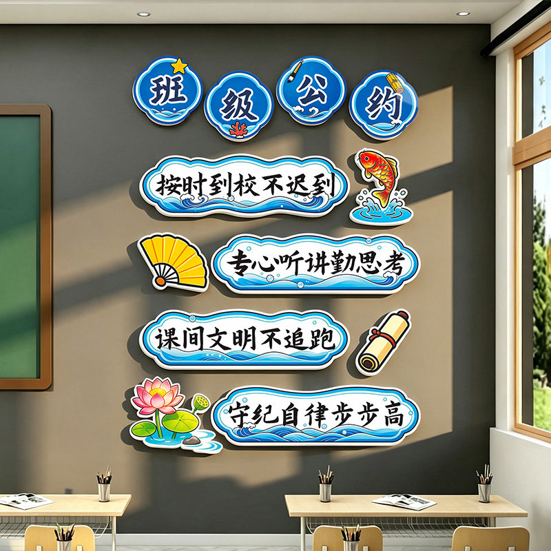 班级公约文化墙贴教室布置装饰
