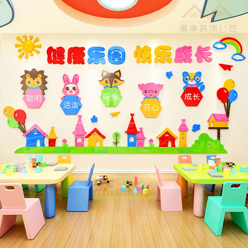 幼儿园标语教室环境布置墙壁贴纸