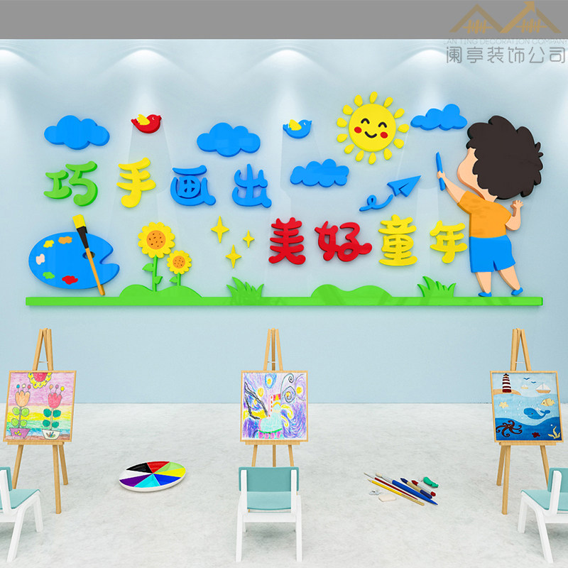画室布置幼儿园儿童美术教室贴纸