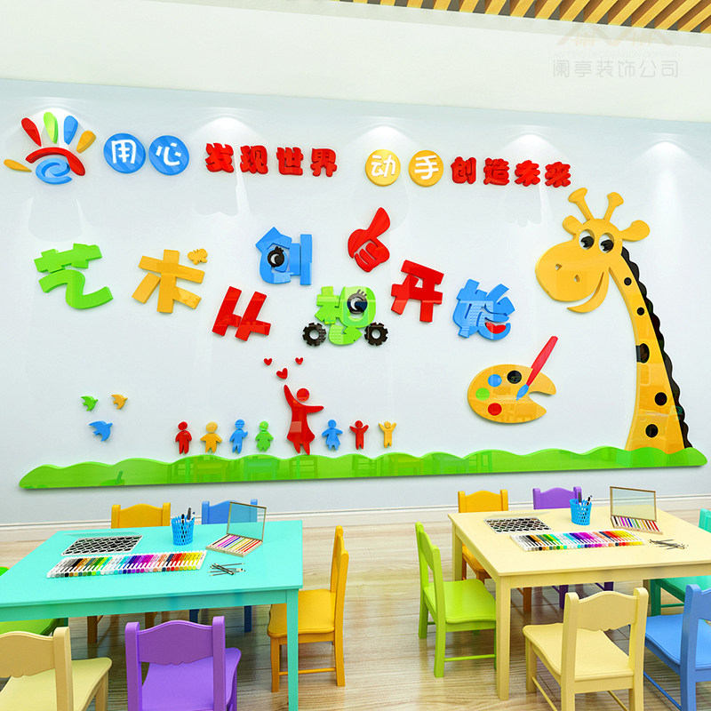3d立体亚克力美术画室墙面装饰