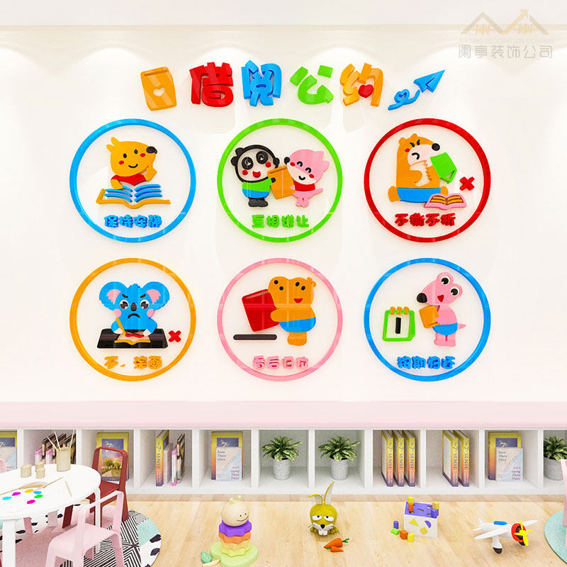 班级借阅公约3d立体图书标语墙贴