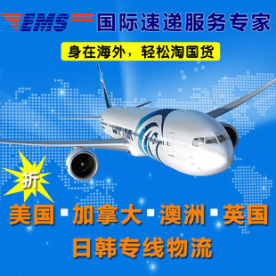 美幻寄国际快递EMS集运转运DHL到美国加拿大澳洲英国韩国日本专线