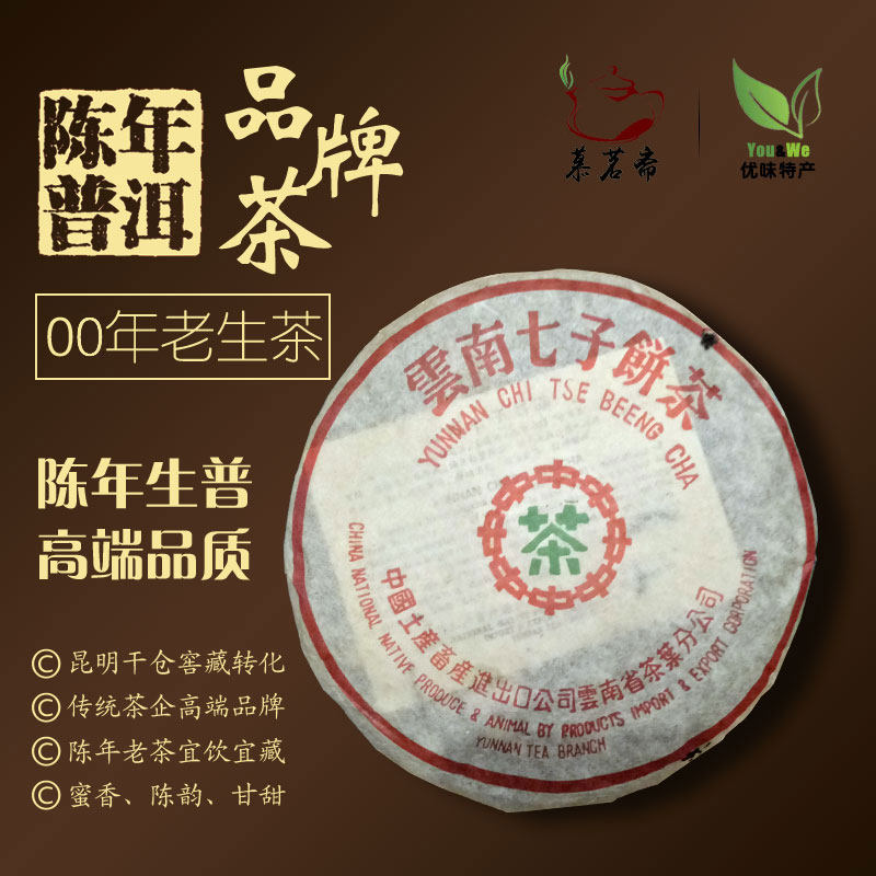 老茶清仓云南陈年普洱茶中粮2000年中茶绿印7542勐海八八青88青饼
