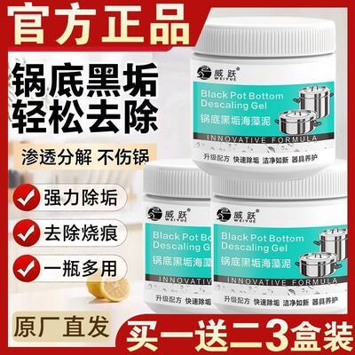 官方正品锅底黑垢除黑清洁剂多用途不锈钢黑重油污焦渍黑锅海藻泥