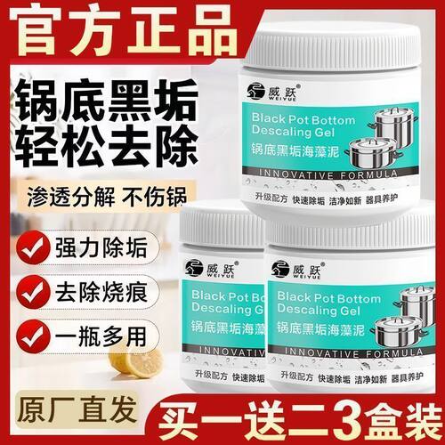 官方正品锅底黑垢除黑清洁剂多用途不锈钢黑重油污焦渍黑锅海藻泥