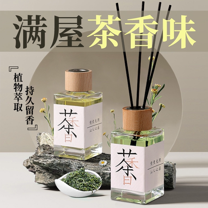 茶味香薰熏香卧室内男生持久房间家用车载香氛厕所空气清新剂无火