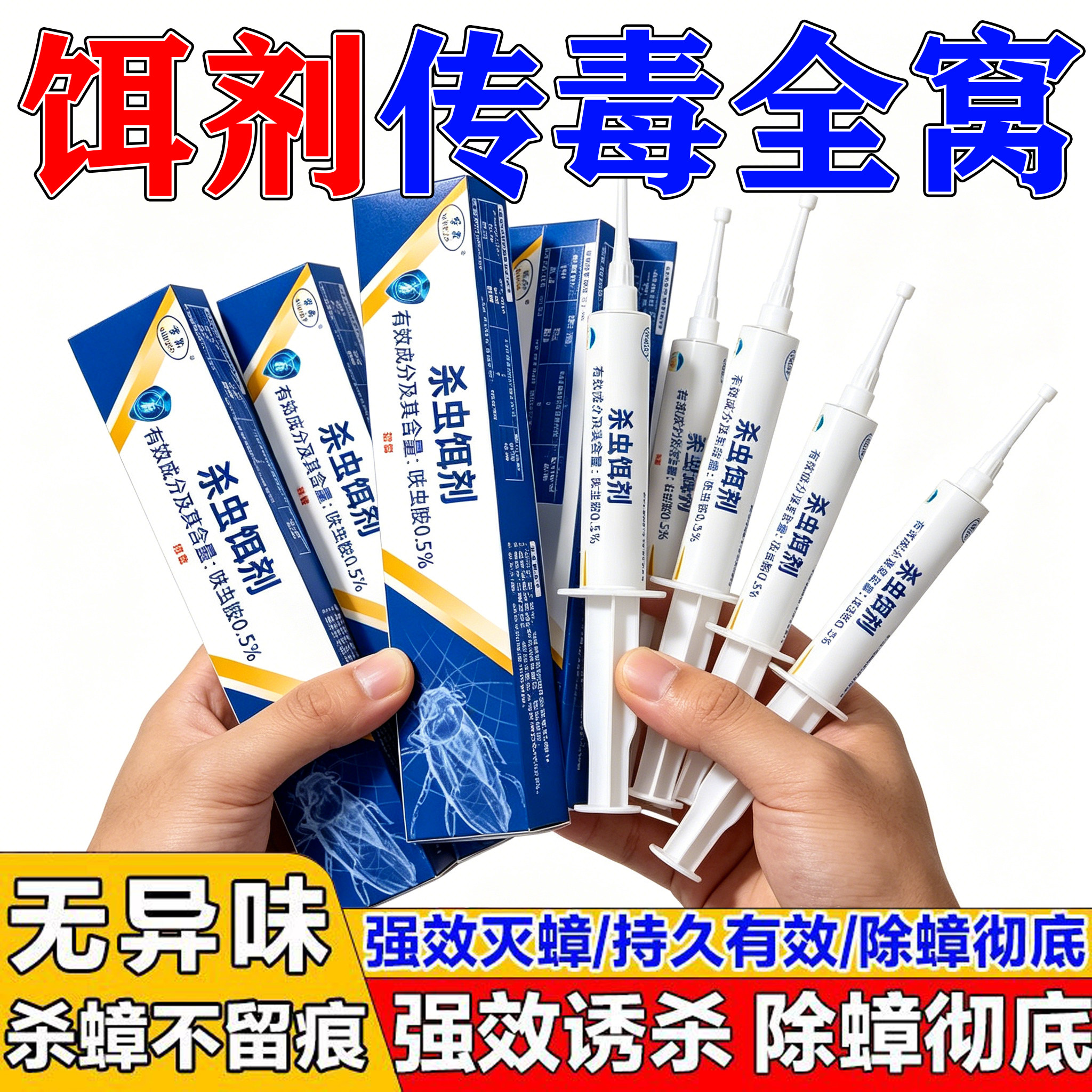 宁尔强效针管式蟑螂药升级灭蟑快速引诱灭蟑螂神器家用杀虫诱饵剂