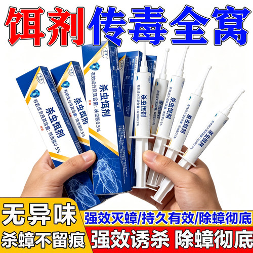 宁尔强效针管式蟑螂药升级灭蟑快速引诱灭蟑螂神器家用杀虫诱饵剂