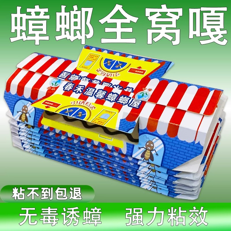 春禾蟑螂屋家用厨房灭杀除蟑螂屋诱捕器物理灭蟑螂小强粘板粘纸