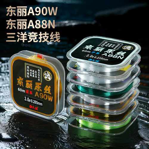 武汉天邓刚推荐原丝鱼线东丽A90W