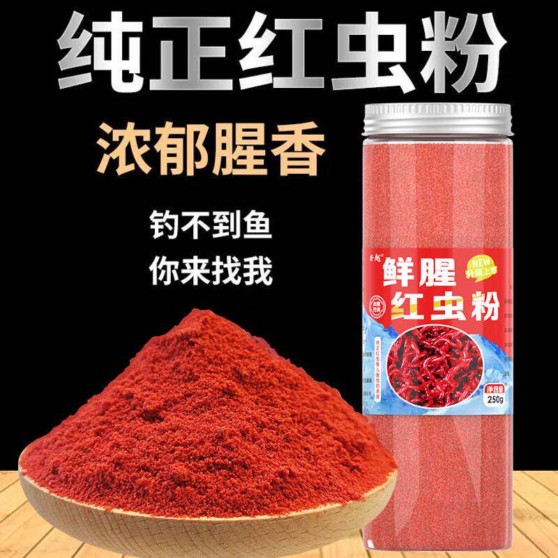 邓刚推荐高纯度浓腥红虫粉南极磷