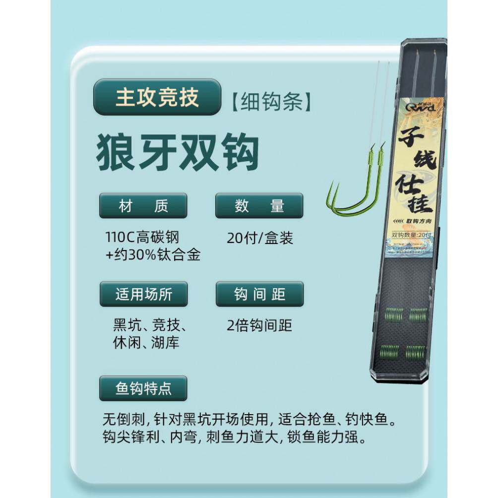 邓刚推荐竞技狼牙子线双钩成品绑
