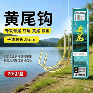 邓刚推荐25cm黄尾子线双钩成品套装渔具垂钓用品有刺官舰店青尾红