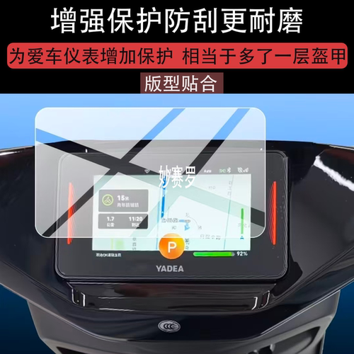 适雅迪G5Ⅱpro-M钢化膜G5二代Pro仪表膜26屏幕保护贴膜G52代玻璃