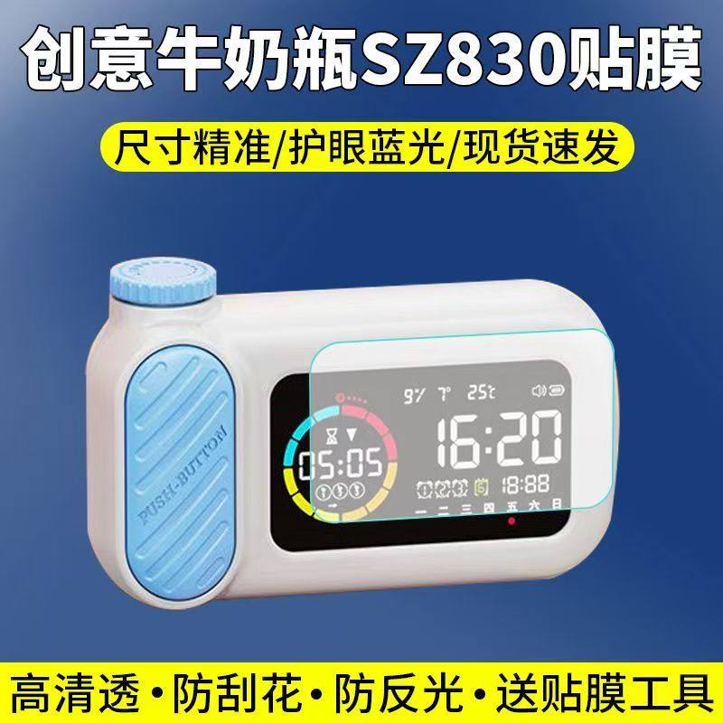 适用于创意牛奶瓶SZ830计算器贴膜时间管理器屏幕保护膜非钢化高清软膜,3C数码配件,手机贴膜,淘宝优惠券,粉丝福利购,淘宝优惠卷
