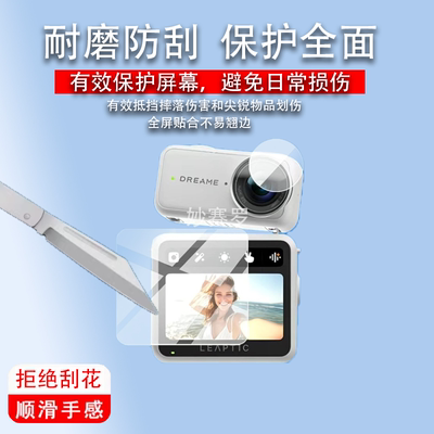 适用Leaptic追觅Cube运动相机贴膜LeapticCube保护膜屏幕非钢化