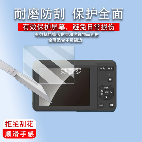 适用柯达FZ51相机贴膜V530/V550屏幕膜V570/V603/V610/C310/V803