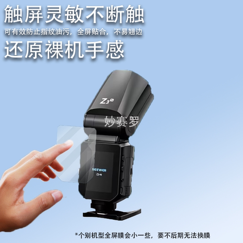 适用纽尔Z3贴膜纽尔Z2/Z2Pro闪光灯保护膜纽尔QZ引闪器屏幕膜QPRO-C