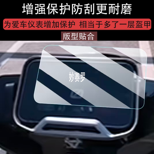 适用于小牛FX仪表钢化膜5寸nxultra贴膜play/4.3寸fxciti/FXcity保护膜
