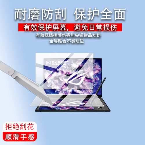 适用于ROG幻16双屏2026笔记本贴膜16英寸屏幕膜2026华硕ROG幻16双屏版膜