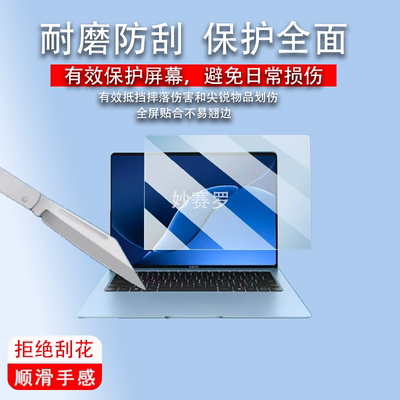 适用小米笔记本Pro14 2026贴膜14寸Xiaomi Book Pro 14屏幕非钢化
