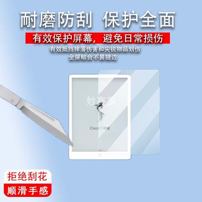 适用于汉王Clear7锦鲤阅读器贴膜7.1寸墨水屏汉王Clear7Ultra电子书贴膜