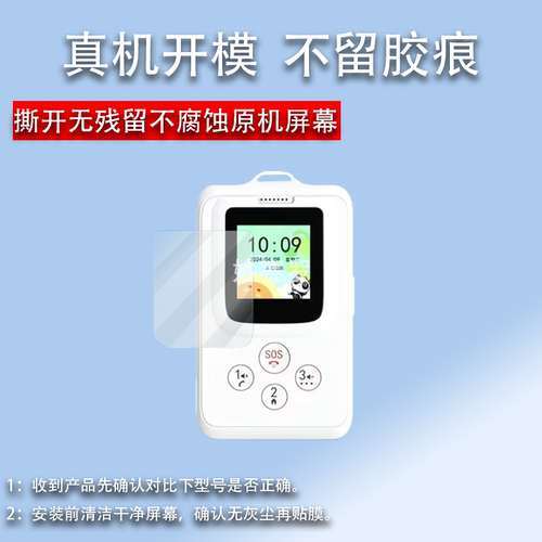 适用于卡尔智能电子学生卡钢化膜校讯通防丢失器屏幕膜KE27/KT27定位器