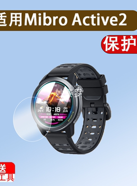适用于Mibro Active2手表钢化膜悦跑者运动手表Active2屏幕贴膜全屏高清防爆护眼蓝光玻璃保护膜收纳包盒