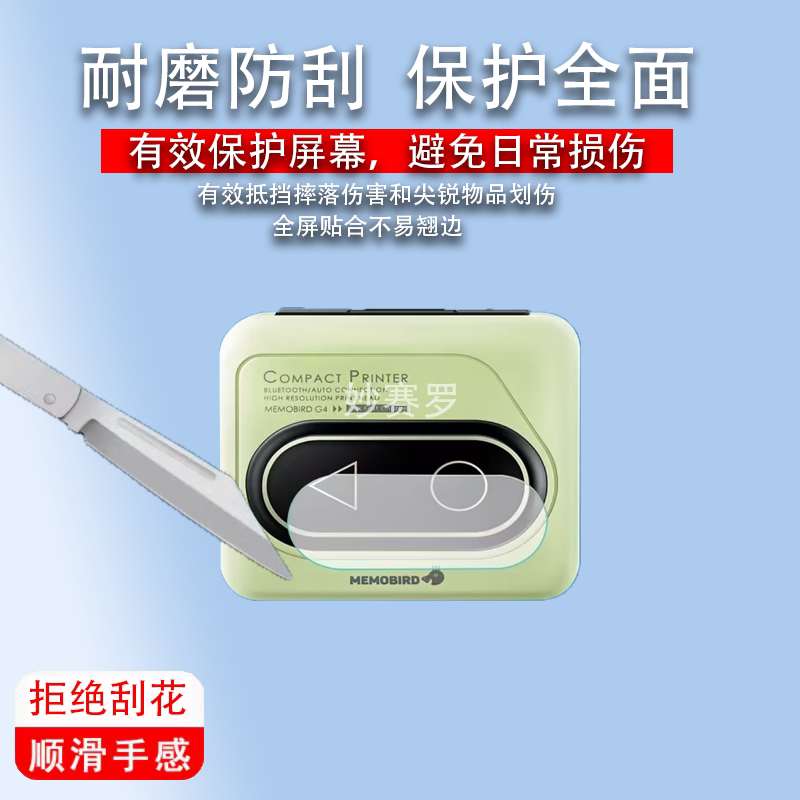适用于咕咕机G4 Memo birdG4贴膜非钢化屏幕保护膜高清防刮软膜图片