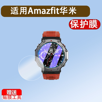 适用Amazfit华米T-Rex3手表钢化膜华米Trex3户外运动手表屏幕贴膜智能圆形手表盘膜三代高清防爆玻璃保护膜
