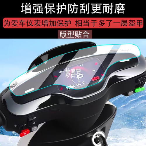 适用26款小牛MT Sport仪表膜MT Citi仪表保护贴MT2026A屏幕非钢化