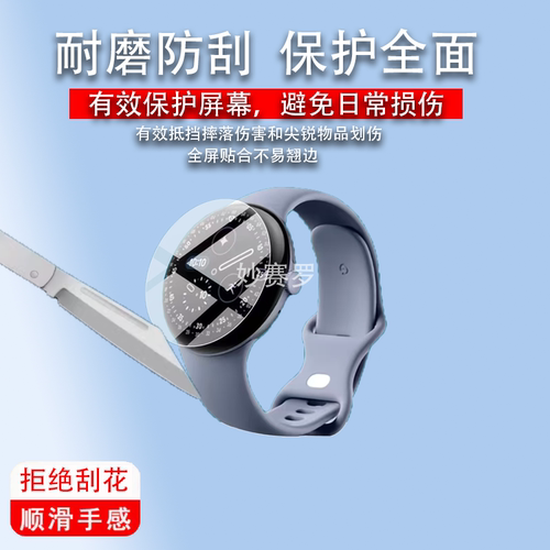 适用谷歌Pixel Watch4手表贴膜谷歌Pixel Watch5保护膜4代屏幕膜