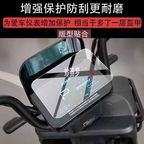 适用爱玛F20电动车仪表膜爱玛f20屏幕保护膜2026款F20动力碟刹版