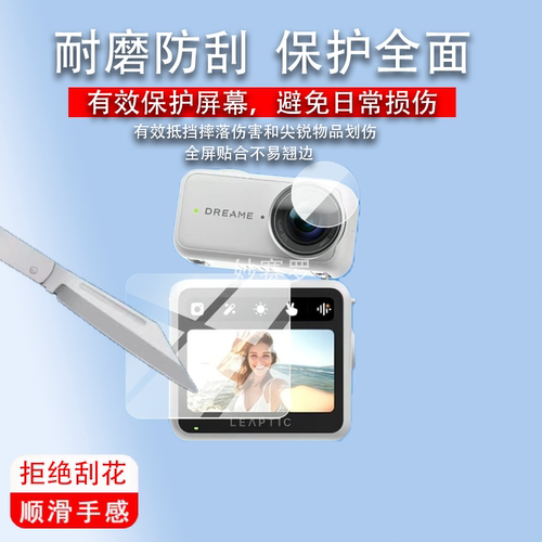 适用追觅Leaptic Cube运动相机贴膜LeapticCube口袋vlog镜头膜