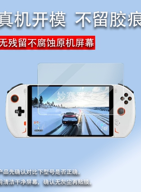 适用于壹号本onexplayer2代掌机钢化膜8.4英寸平板笔记本贴膜掌机保护膜