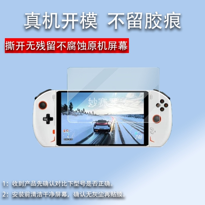 适用于壹号本onexplayer2代掌机钢化膜8.4英寸平板笔记本贴膜掌机保护膜