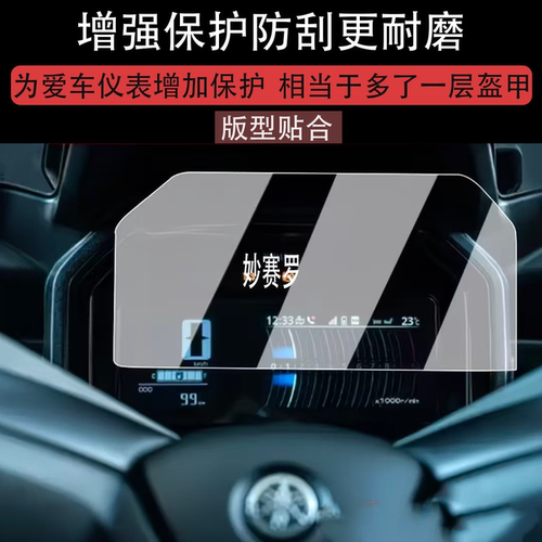 适用25款雅马哈XMAX300仪表膜摩托车Xmax 300贴膜新款TechMax+