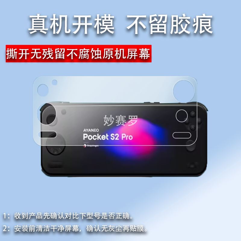 适用于AYANEO Pocket S2 Pro G3 Gen3掌机贴膜APocket S游戏机钢化膜图片