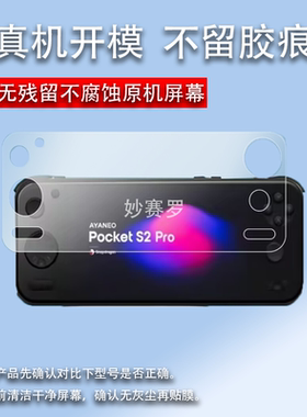 适用于AYANEO Pocket S2 Pro G3 Gen3掌机贴膜APocket S游戏机钢化膜