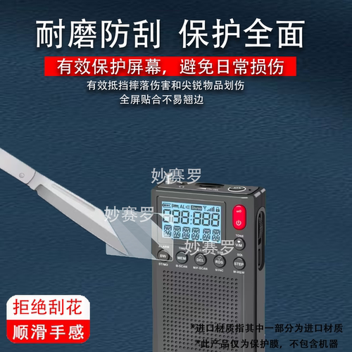 适用QODOSEN QPR-001贴膜收音机SR-286保护适用于科多笙285/DX-26